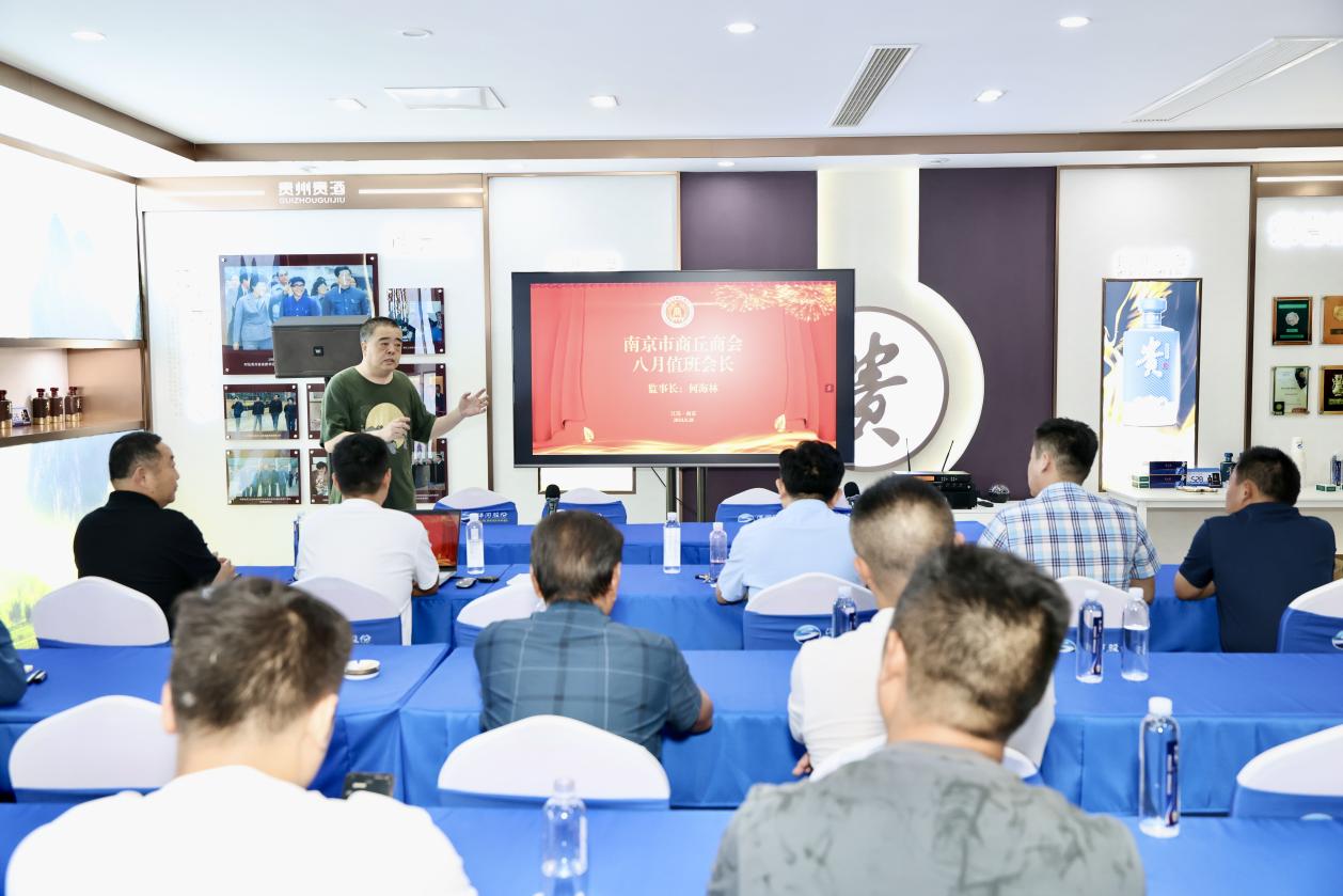 南京市商丘商会“三商源”大讲堂(第十六期)暨八月份轮值会长会议圆满成功活动照片4