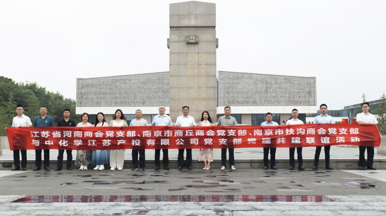 党建引领聚合力 携手共建促发展——南京市商丘商会开展党建共建活动活动照片4