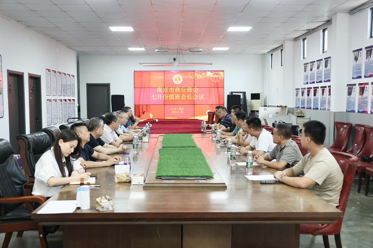 南京市商丘商会第十五期“三商源”大讲堂集中深入学习二十届三中全会精神并举行商会七月份轮值会长会议配图