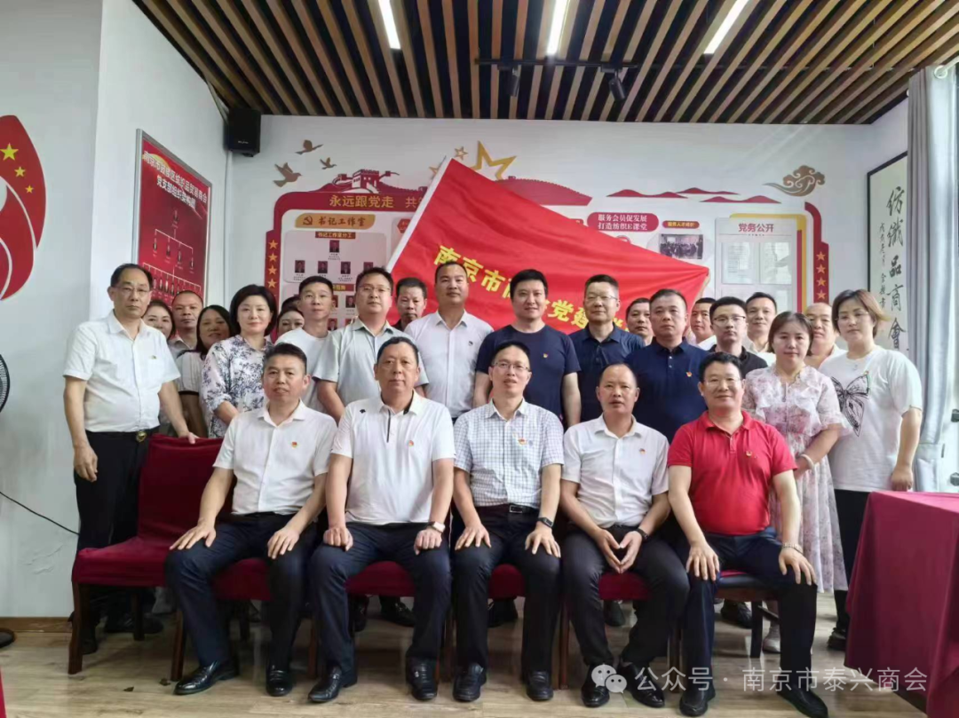 南京市商丘商会参加南京市商会党建联盟交流座谈会及轮值交接会活动配图