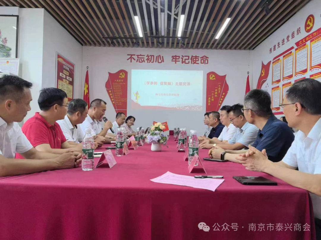 南京市商丘商会参加南京市商会党建联盟交流座谈会及轮值交接会活动活动照片3