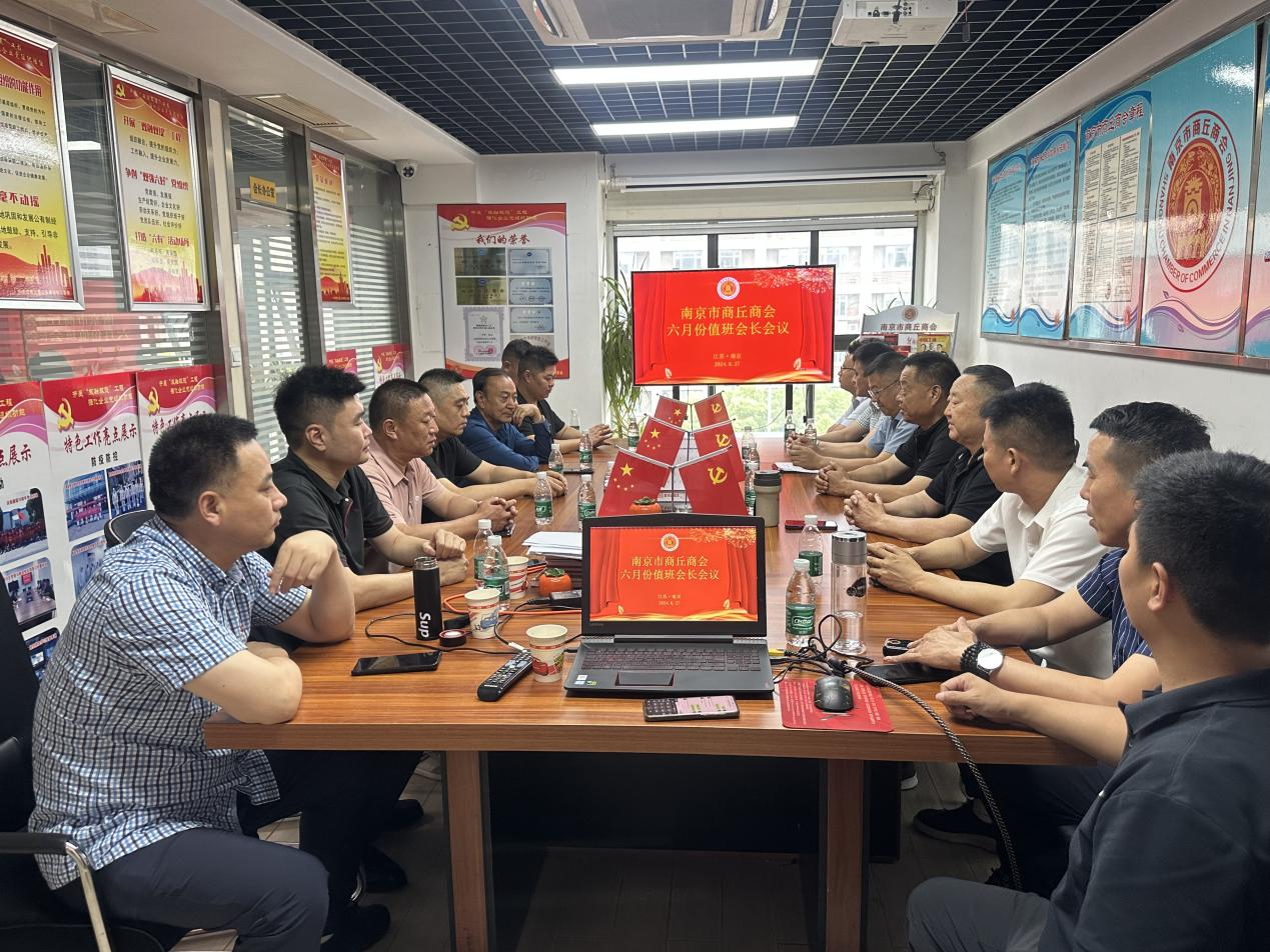 南京市商丘商会开展迎“七一”学党纪教育活动暨第十四期“三商源”大讲堂配图