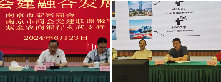 南京市商丘商会受邀参加迎“七一”党建会建融合发展研讨会活动照片4